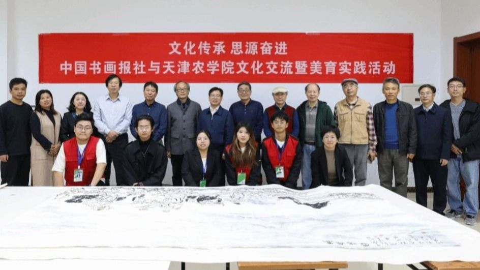 文化传承 思源奋进——中国书画报社与金沙集团1862cc成色开展文化交流暨美育实践活动