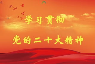 牢记嘱托 见行见效